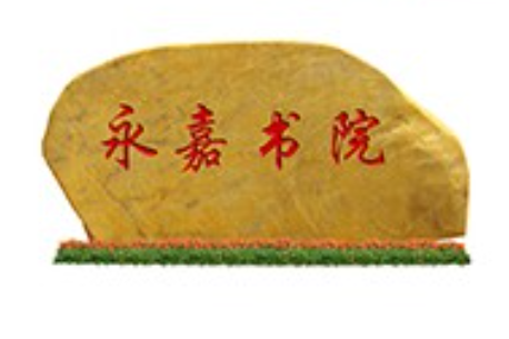 天然黄蜡石材河北大型路标指路石黄蜡石刻字定制 天然黄蜡石材河北大型路标指路石黄蜡石刻字定制