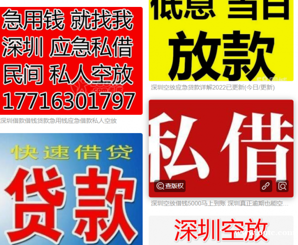 空放私人贷款民间应急借钱深圳无抵押私人空放短期借贷大额私人东莞借款 空放私人贷款民间应急借钱深圳无抵押私人空放短期借贷大额私人东莞借款