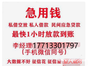 深圳空放办理身份证借钱龙岗私借短拆大额空放急用钱应急借贷生意贷款 深圳空放办理身份证借钱龙岗私借短拆大额空放急用钱应急借贷生意贷款