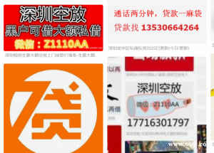 东莞私人空放大额短拆急用钱私人民间应急借钱深圳无抵押私人空放零售付购车投融资