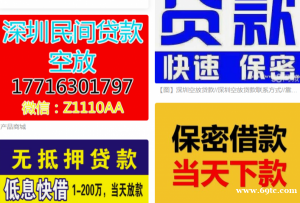 私人空放东莞私贷急用钱生意人借钱虎门空放本地人私借当天上门放款
