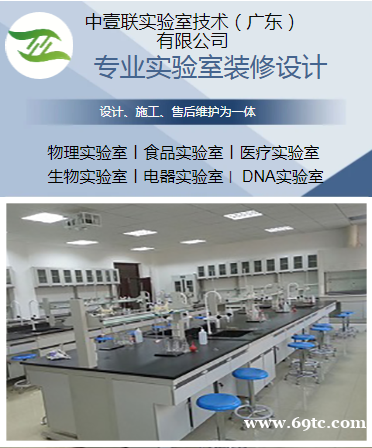 专业实验室设计施工,打造您的科研梦想空间 专业实验室设计施工,打造您的科研梦想空间