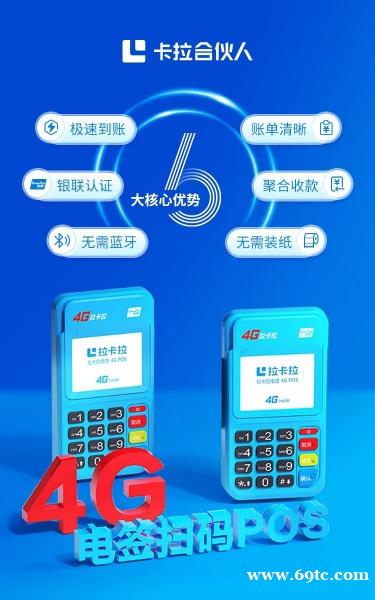 拉卡拉pos机,pos机办理,pos机申请,pos机费率 拉卡拉pos机,pos机办理,pos机申请,pos机费率