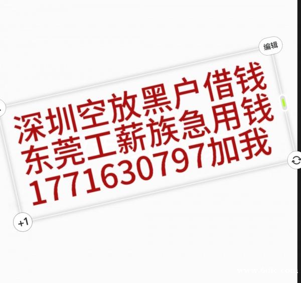 深圳急用生意人款不用还黑户款逾期放线下高利东莞工资 深圳急用生意人款不用还黑户款逾期放线下高利东莞工资