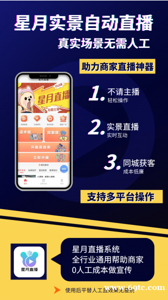 西安实体商家老板自由直播神器【星月ai自动实景直播】无人直播神器 西安实体商家老板自由直播神器【星月ai自动实景直播】无人直播神器