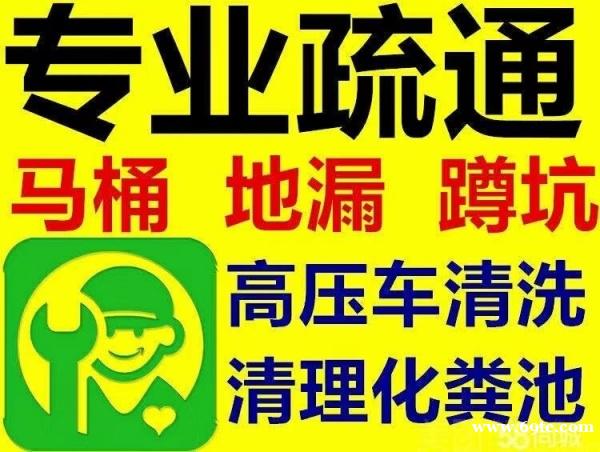 丰台区疏通下水道清理化粪池维修马桶电话 丰台区疏通下水道清理化粪池维修马桶电话