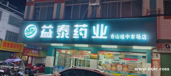 南宁门头软膜灯箱制作厂,门头发光字招牌定制安装 南宁门头软膜灯箱制作厂,门头发光字招牌定制安装
