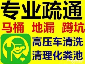 丰台区疏通下水道清理化粪池维修马桶电话