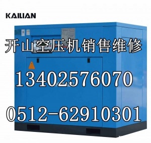 浙江开山压机厂家直销热线_螺杆压机维修保养电话