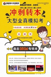 五年制专转本三江学院计算机科学与技术专业备考指南及考试信息