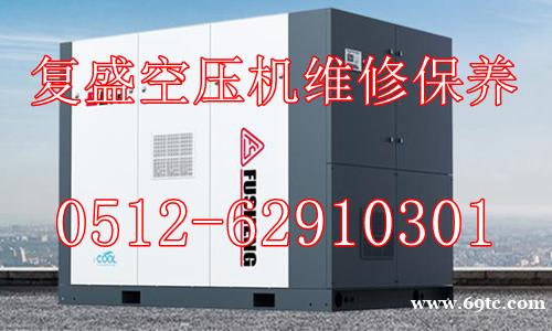 复盛压机维修_复盛压缩机保养联系电话 复盛压机维修_复盛压缩机保养联系电话