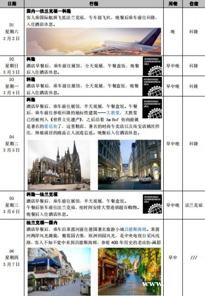 2024年德国科隆国际五金展-观展团 2024年德国科隆国际五金展-观展团