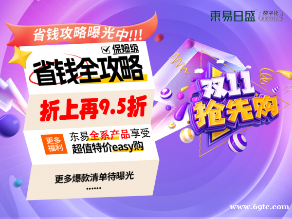 长春装修东易日盛装饰“双11特惠”双十一线上提前开抢! 长春装修东易日盛装饰“双11特惠”双十一线上提前开抢!