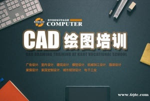 职场标配技能 CAD绘图培训助您突破自我提升竞争力