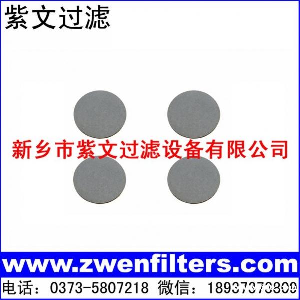 多孔不锈钢滤片 多孔不锈钢滤片