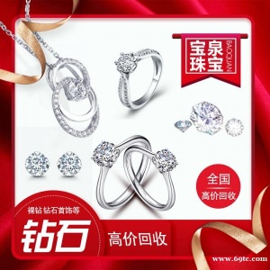 金条黄金k金钻戒裸钻铂金钯金白元回收