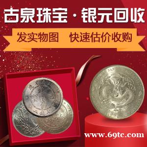 高价回收元币鹰洋圆 龙洋船洋23年 北洋造龙洋 高价回收元币鹰洋圆 龙洋船洋23年 北洋造龙洋