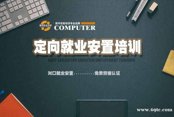 徐州定向就业安置培训指定机构 失业无业人员入学即就业保障 徐州定向就业安置培训指定机构 失业无业人员入学即就业保障
