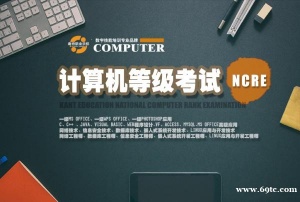 计算机软件资格考培训 计算机络及应用技术培训