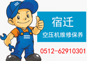 宿迁阿特拉斯压机维修保养_阿特拉斯售后服务电话