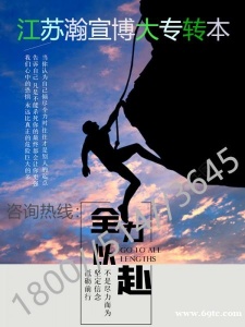 江苏五年制专转本之三江学院考试详情及备考重点掌握!