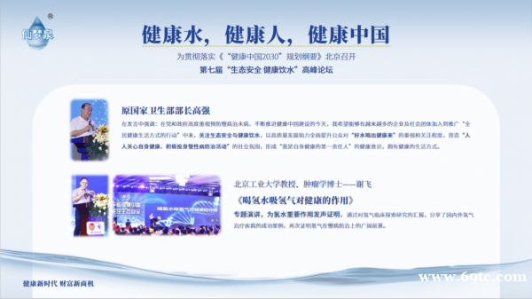 仙梦泉富氢水:引领全民健康风潮,助力健康中国2030 仙梦泉富氢水:引领全民健康风潮,助力健康中国2030