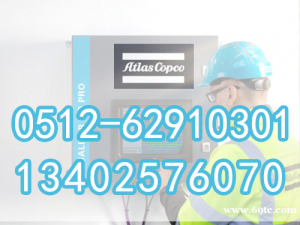 无锡阿特拉斯压机维修保养_阿特拉斯售后服务电话