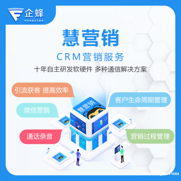 慧营销外呼crm系统-坐席管理-客户管理-资源管理-提升企业业绩 慧营销外呼crm系统-坐席管理-客户管理-资源管理-提升企业业绩