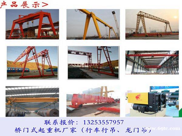 浙江金华龙门吊租赁公司桥门式起重机不同特点 浙江金华龙门吊租赁公司桥门式起重机不同特点