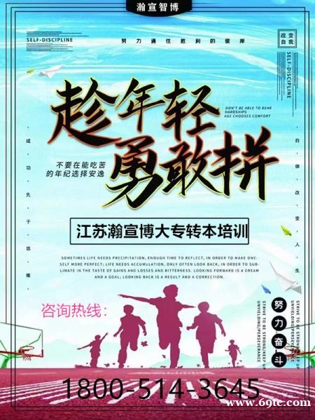 江苏五年制专转本备考冲刺阶段需注意这两点,使用得当提高分! 江苏五年制专转本备考冲刺阶段需注意这两点,使用得当提高分!