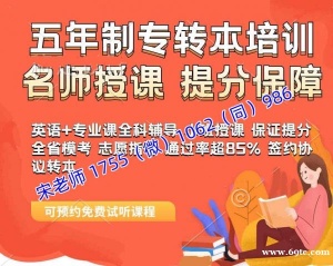 五年制专转本各院校英语和专业课考点是什么,如何确保转本成功
