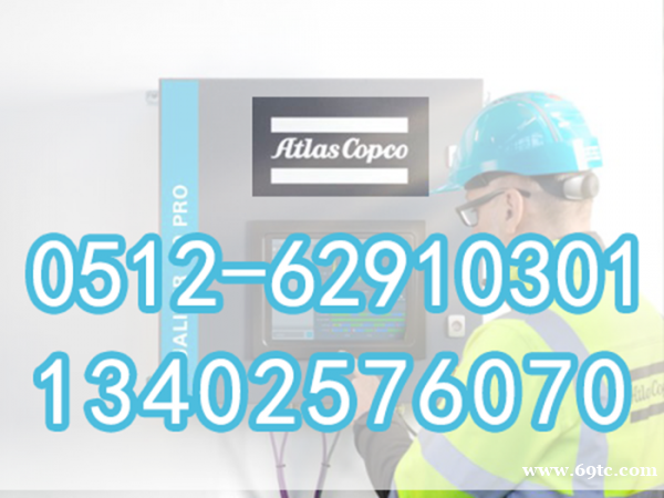 镇江阿特拉斯空压机维修保养_阿特拉斯售后服务电话 镇江阿特拉斯空压机维修保养_阿特拉斯售后服务电话