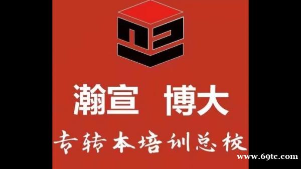 五年制专转本和专接本专升本之间的区别有辅导班吗 五年制专转本和专接本专升本之间的区别有辅导班吗