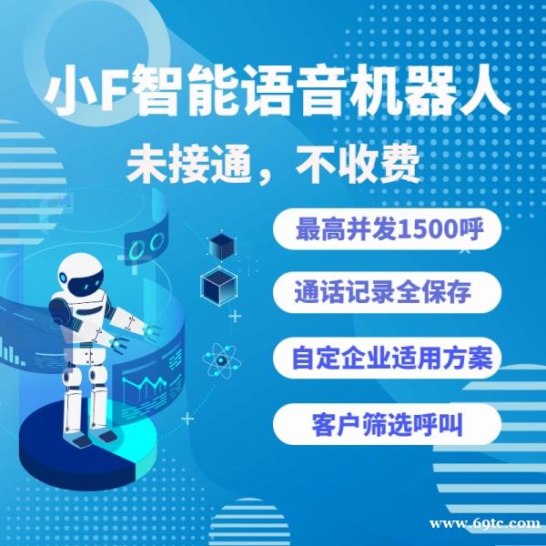 浙江企蜂云电销机器人功能和优势 浙江企蜂云电销机器人功能和优势
