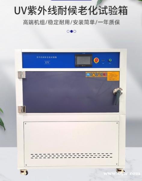 紫外光耐气候试验箱-通过测试各种材料的老化程度 紫外光耐气候试验箱-通过测试各种材料的老化程度