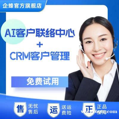 慧营销外呼系统-线路多且稳定-解决销售封号难题-企蜂云 慧营销外呼系统-线路多且稳定-解决销售封号难题-企蜂云