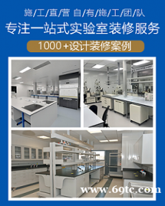 广州实验室装修设计 实验室设计 实验室建设公司