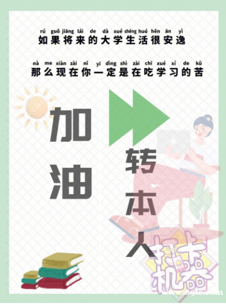 五年制专转本各大培训机构怎么选?江苏瀚宣博大助您一臂之力 五年制专转本各大培训机构怎么选?江苏瀚宣博大助您一臂之力