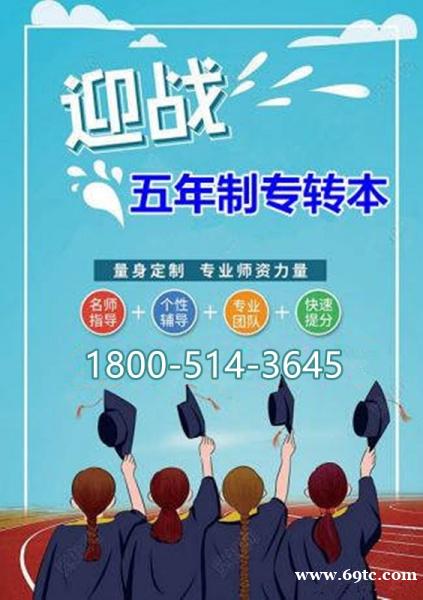 江苏五年制专转本难在哪里,如何克服困难成功上岸呢? 江苏五年制专转本难在哪里,如何克服困难成功上岸呢?