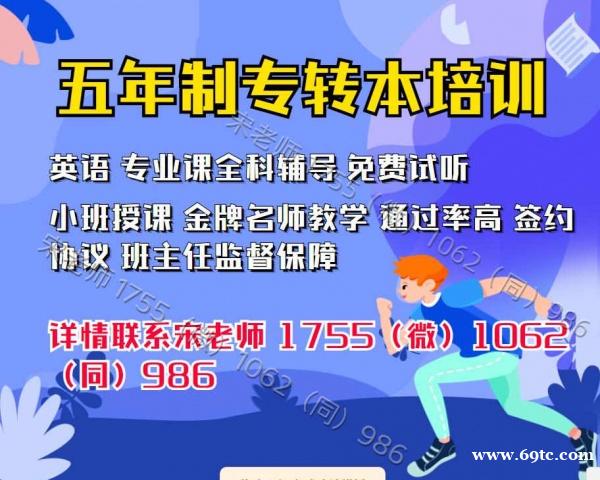 五年制专转本瀚宣博大主考院校指定教学点新班开课,高分保障 五年制专转本瀚宣博大主考院校指定教学点新班开课,高分保障