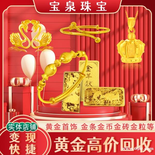 南通高价回收黄金金条 银行金条 收藏金条回收价格多少一克?宝泉珠宝 南通高价回收黄金金条 银行金条 收藏金条回收价格多少一克?宝泉珠宝