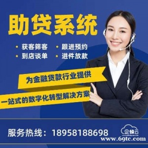 慧营家助贷系统上线-银行中介精准获客-助贷管理系统