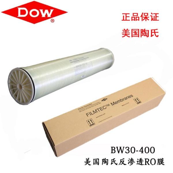 原装正品美国陶氏BW30-400IG反渗透膜DOW苦咸水淡化膜8寸纯水RO膜 原装正品美国陶氏BW30-400IG反渗透膜DOW苦咸水淡化膜8寸纯水RO膜