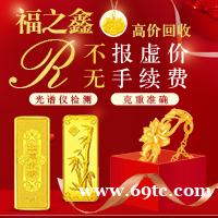 黄金回收金条金币黄金饰品戒指项链手镯铂金钻石戒指 黄金回收金条金币黄金饰品戒指项链手镯铂金钻石戒指