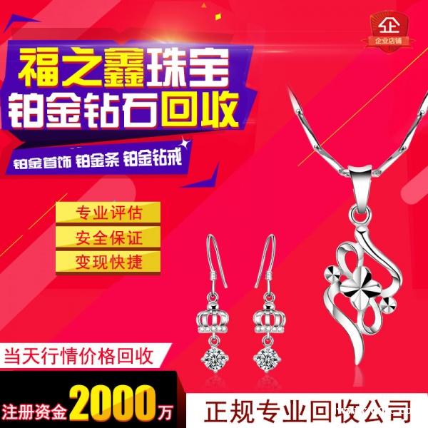 黄金回收高价回收多少一克 铂金钻戒回收黄金项链戒指 黄金回收高价回收多少一克 铂金钻戒回收黄金项链戒指