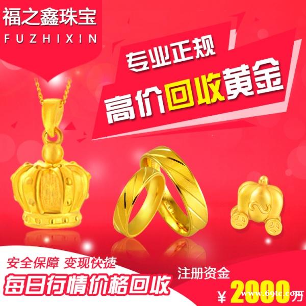 黄金回收高价回收多少一克 铂金钻戒回收黄金项链戒指 黄金回收高价回收多少一克 铂金钻戒回收黄金项链戒指