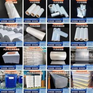 pe pof热收缩膜 pe拉伸缠绕膜