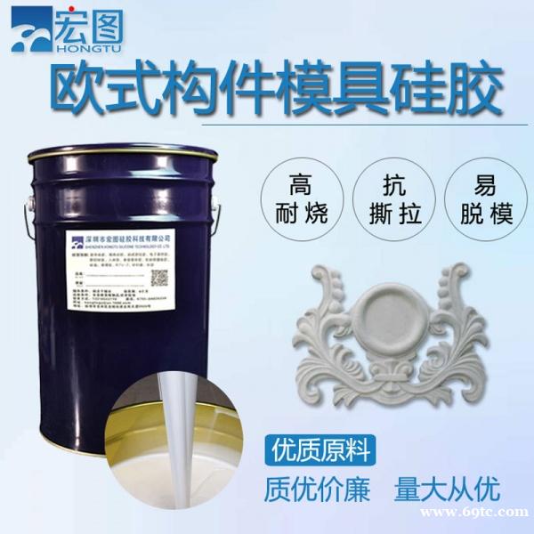 欧式构件液体硅胶,石膏线模具翻模硅橡胶 欧式构件液体硅胶,石膏线模具翻模硅橡胶