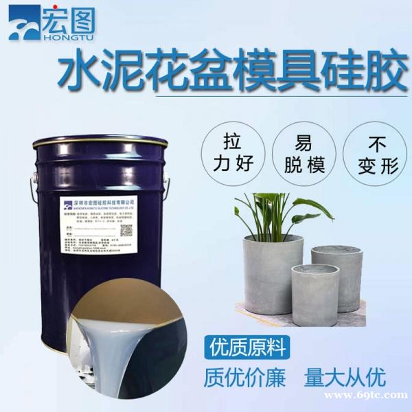 水泥花盆模具硅胶,液体翻模复模硅橡胶 水泥花盆模具硅胶,液体翻模复模硅橡胶