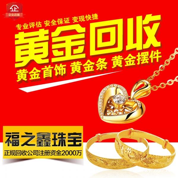 回收旧二手黄金铂金钻石戒指金条白银钯金18K金收购价格 回收旧二手黄金铂金钻石戒指金条白银钯金18K金收购价格